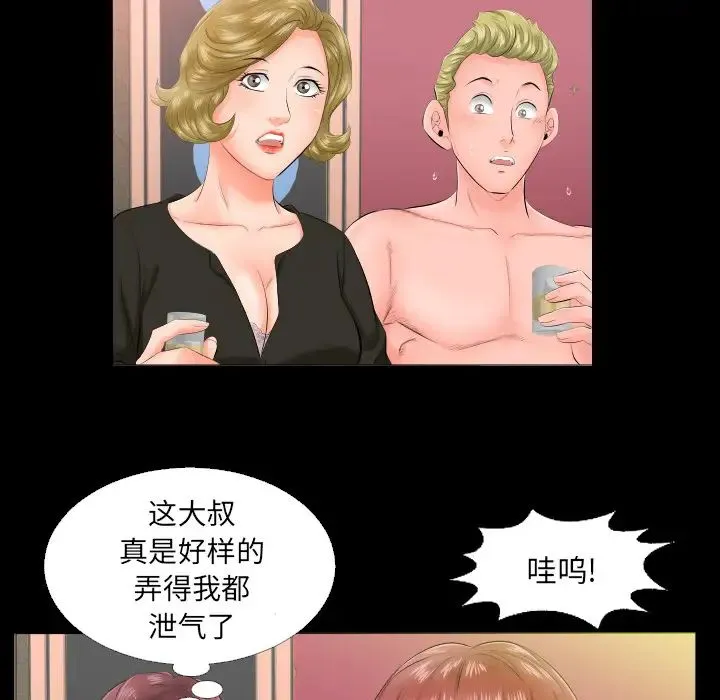 爸爸上班中 第6话 第61页