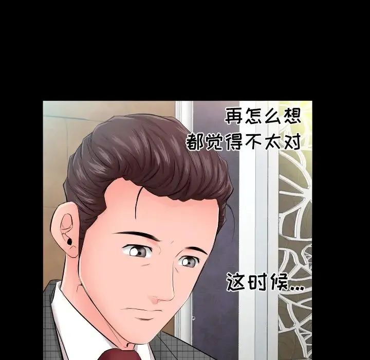 爸爸上班中 第6话 第15页