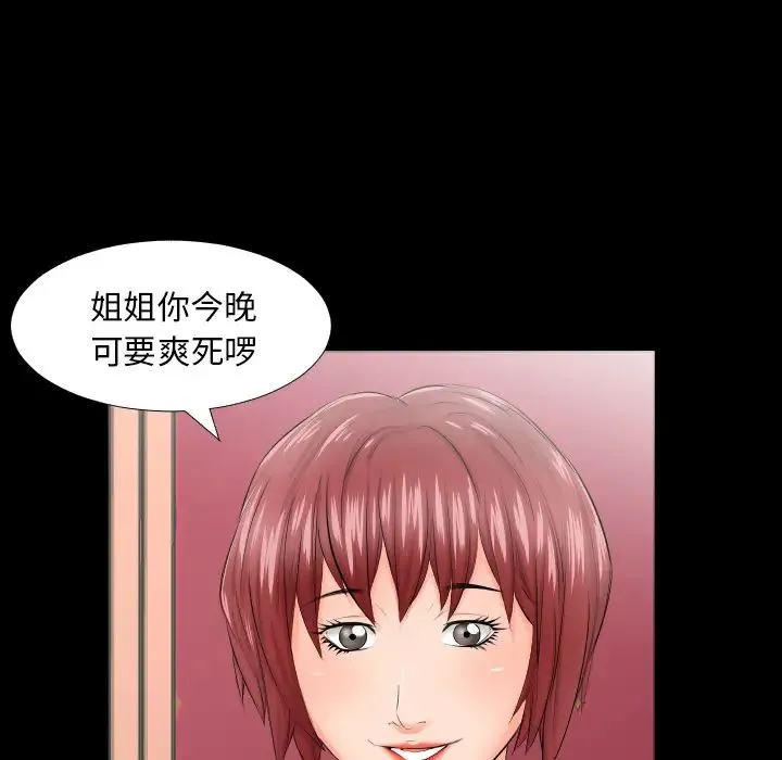 爸爸上班中 第6话 第65页