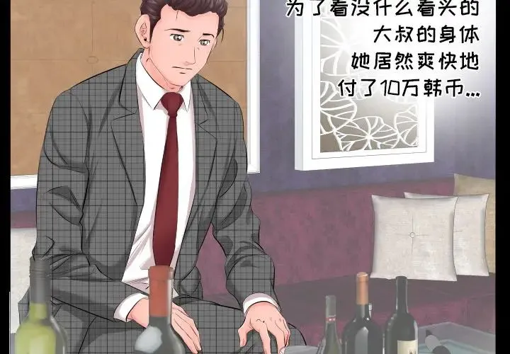 爸爸上班中 第6话 第4页