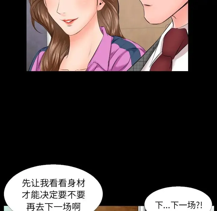 爸爸上班中 第6话 第13页