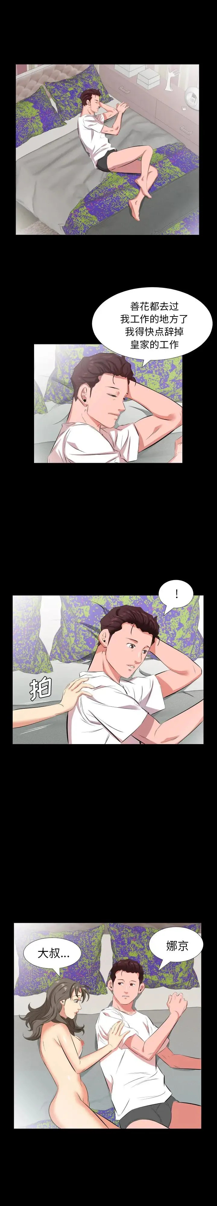 爸爸上班中 第27话 第2页