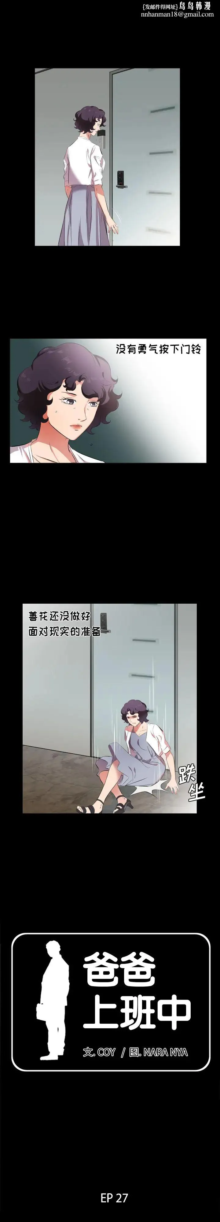 爸爸上班中 第27话 第1页