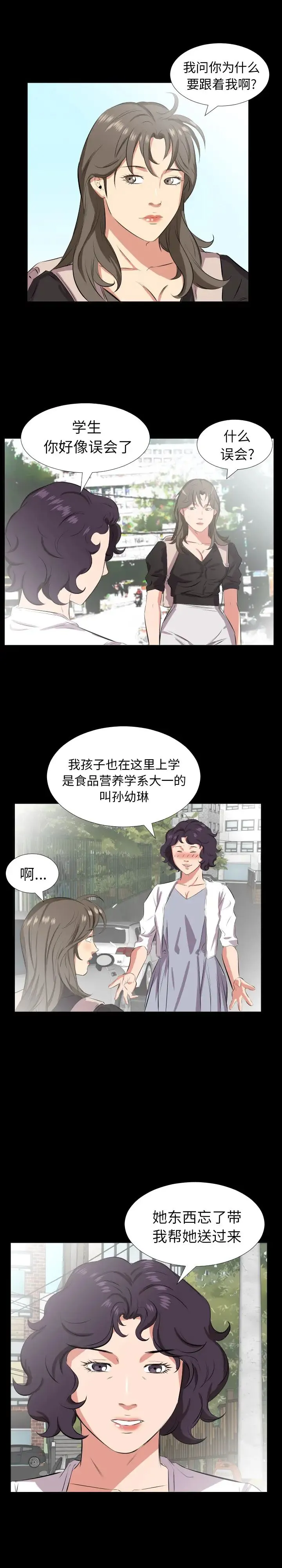 爸爸上班中 第27话 第14页