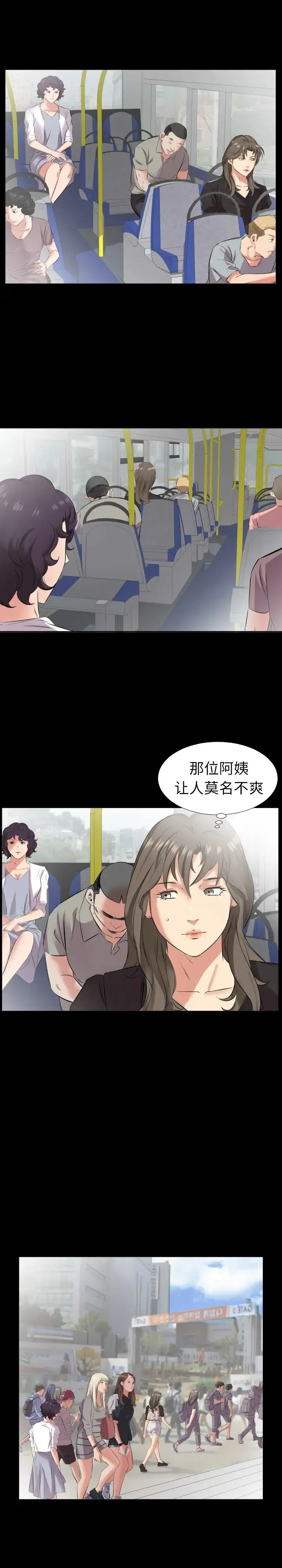 爸爸上班中 第27话 第12页
