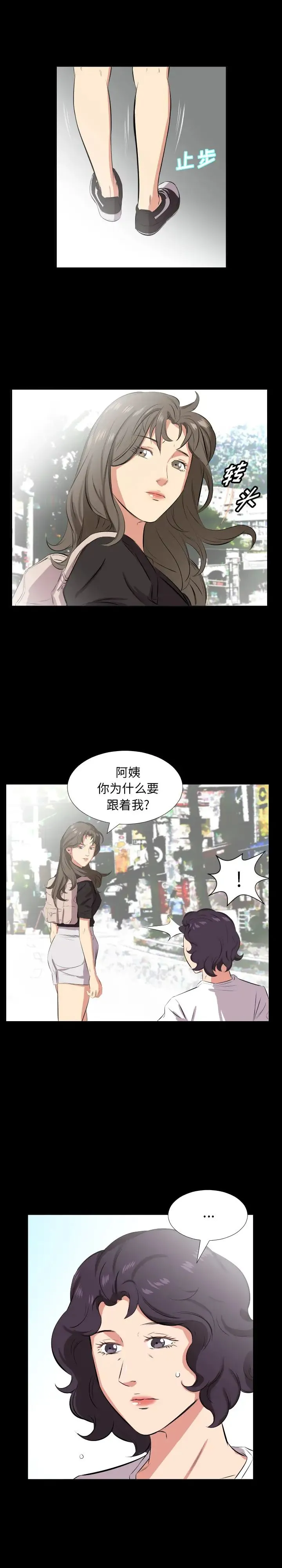 爸爸上班中 第27话 第13页