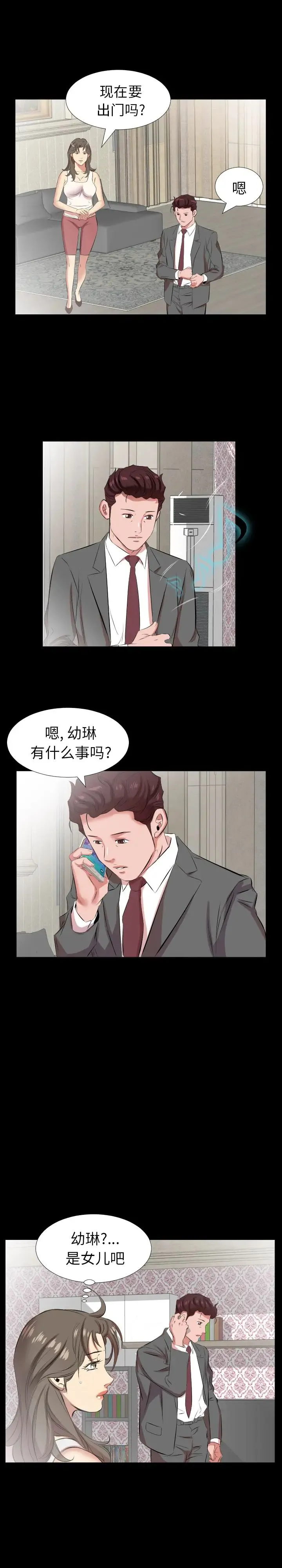 爸爸上班中 第27话 第16页