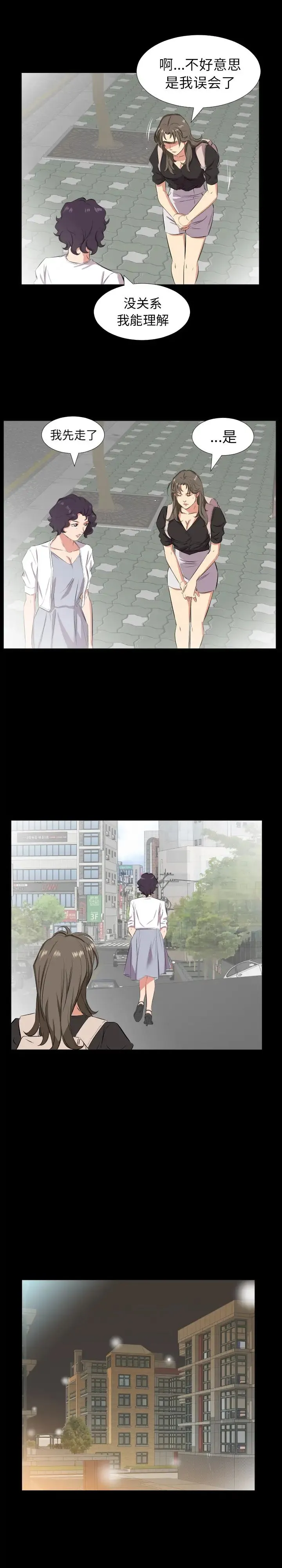 爸爸上班中 第27话 第15页
