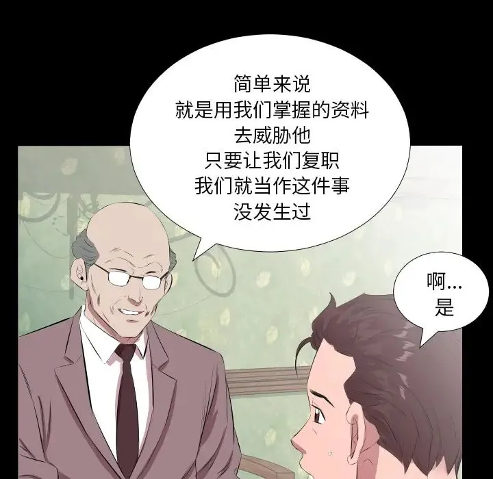 爸爸上班中 第20话 第55页