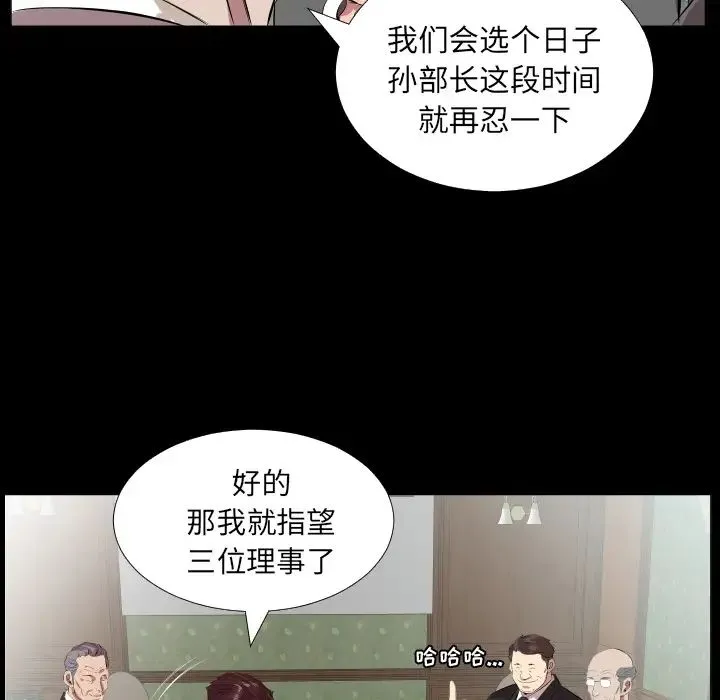 爸爸上班中 第20话 第59页