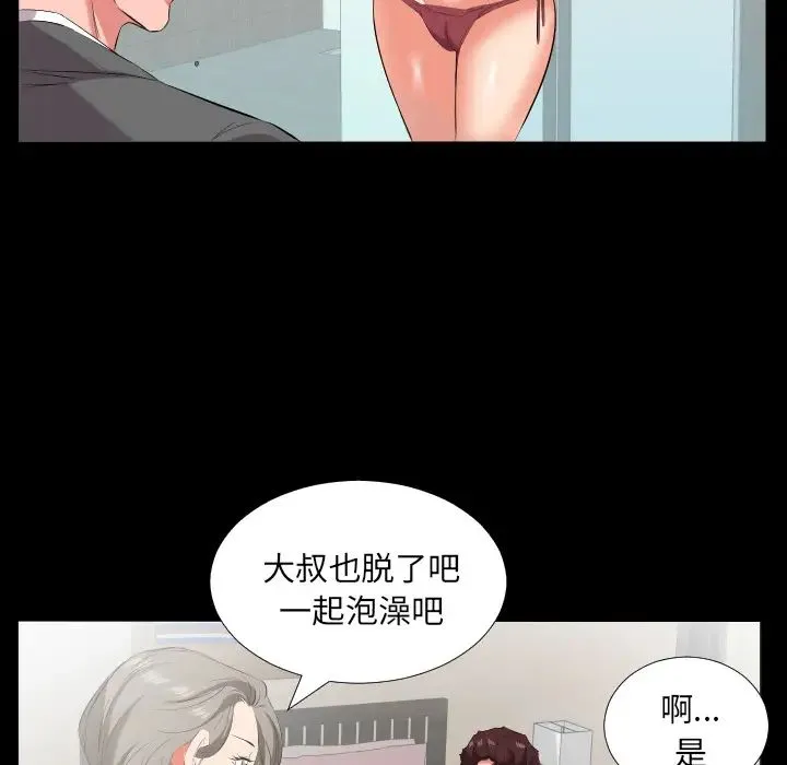 爸爸上班中 第20话 第96页