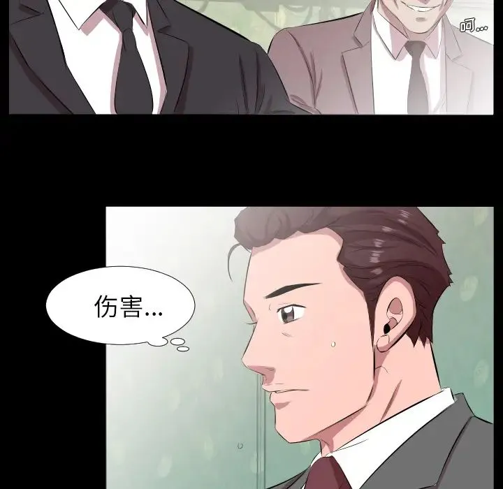 爸爸上班中 第20话 第50页