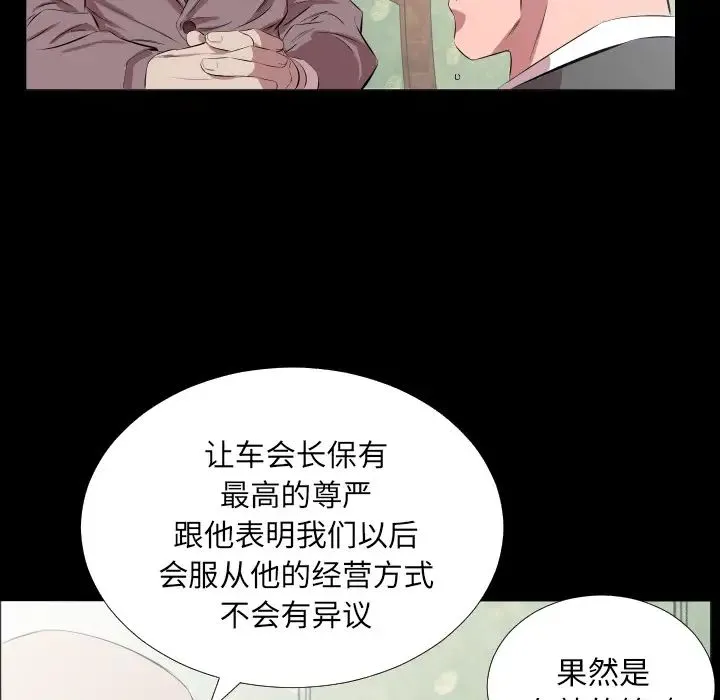 爸爸上班中 第20话 第56页