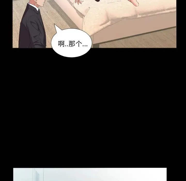 爸爸上班中 第20话 第93页