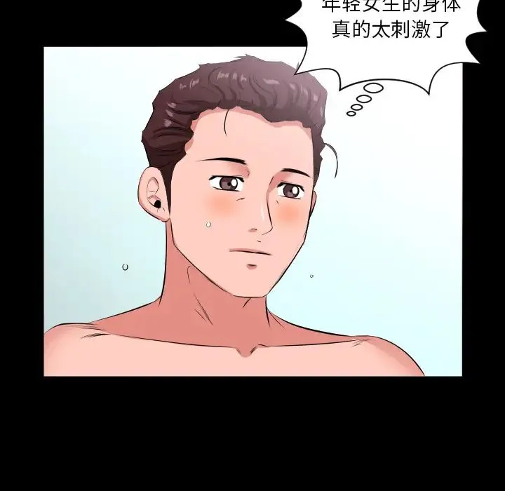 爸爸上班中 第20话 第101页