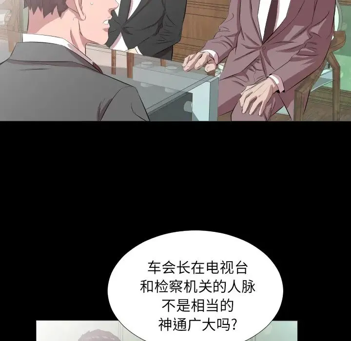 爸爸上班中 第20话 第43页