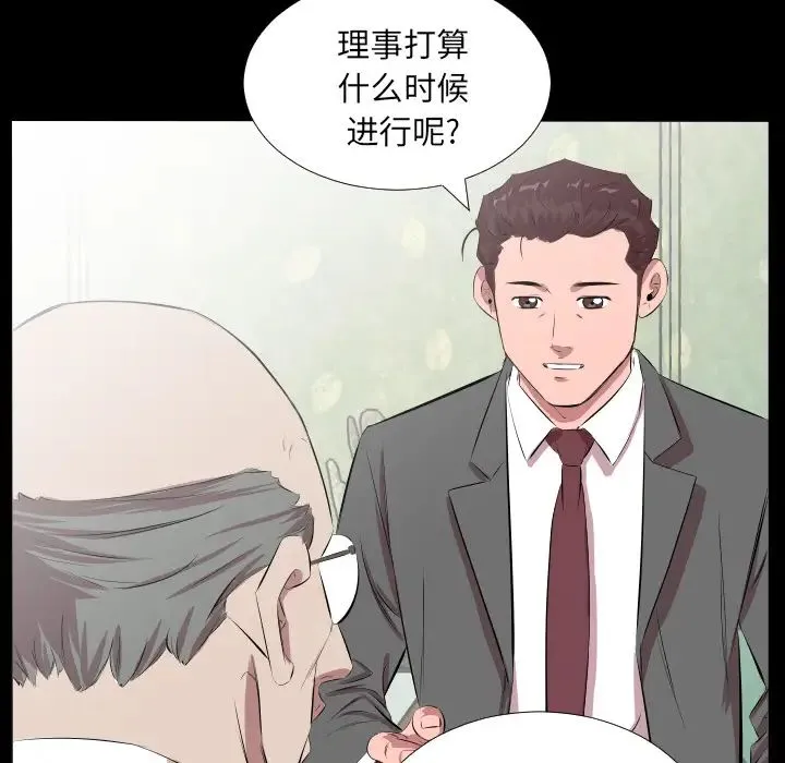 爸爸上班中 第20话 第58页