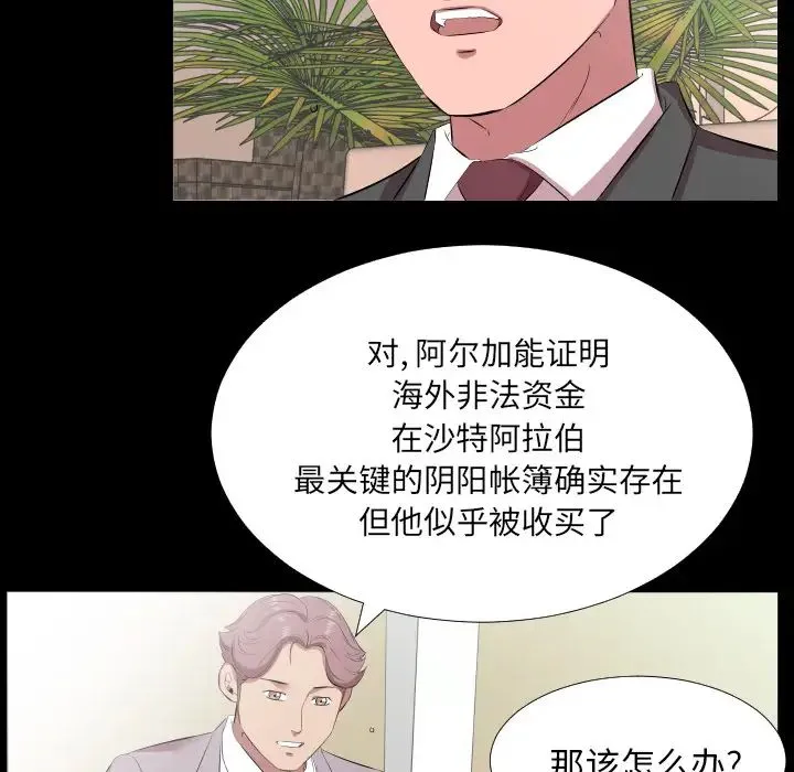 爸爸上班中 第20话 第19页