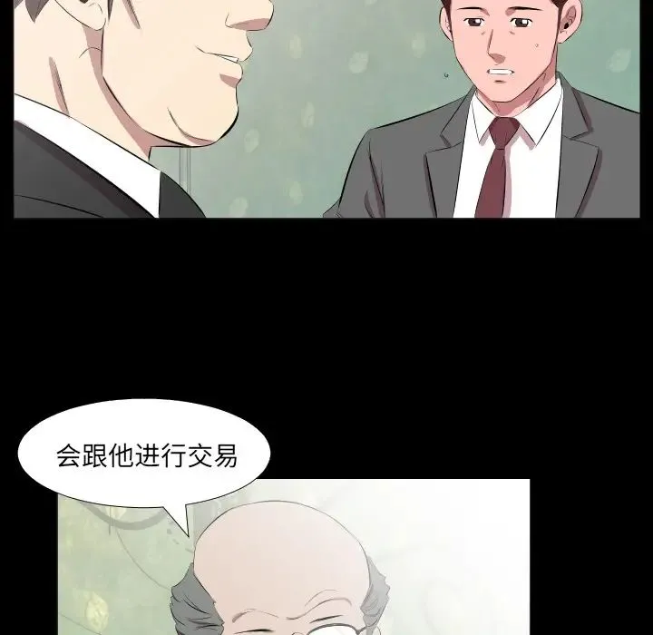 爸爸上班中 第20话 第52页