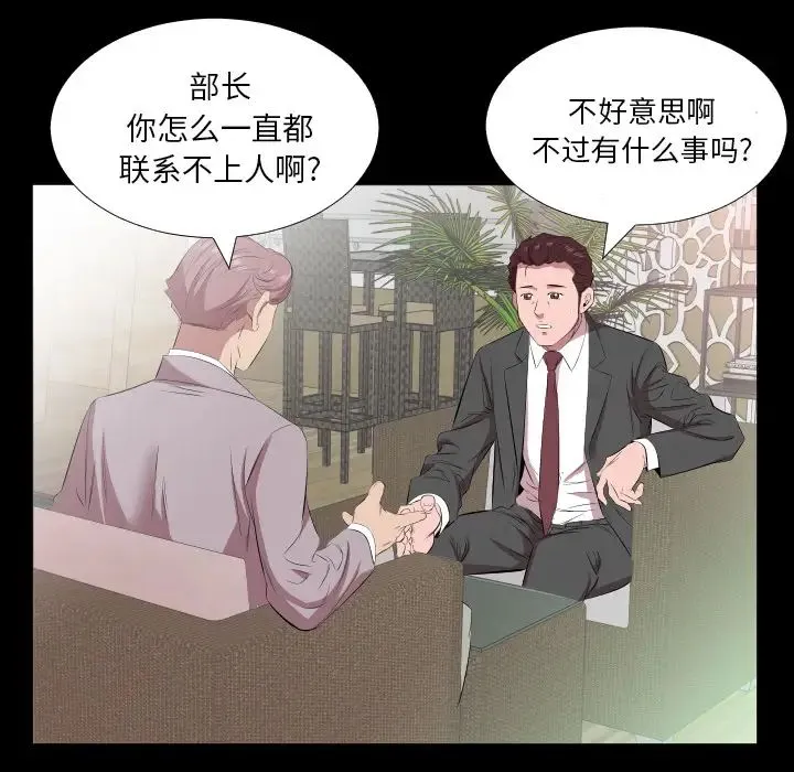 爸爸上班中 第20话 第15页