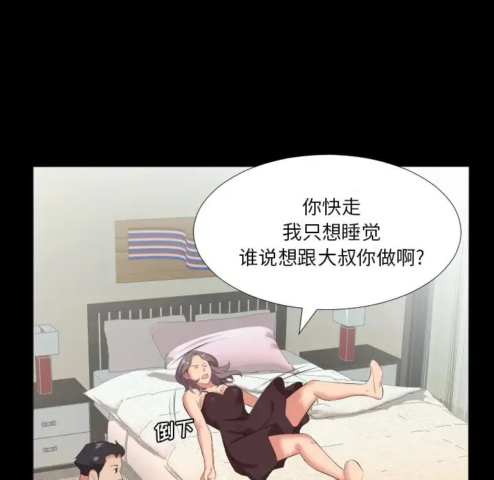 爸爸上班中 第20话 第92页