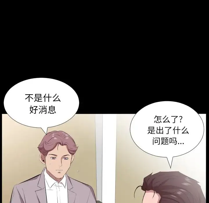 爸爸上班中 第20话 第16页