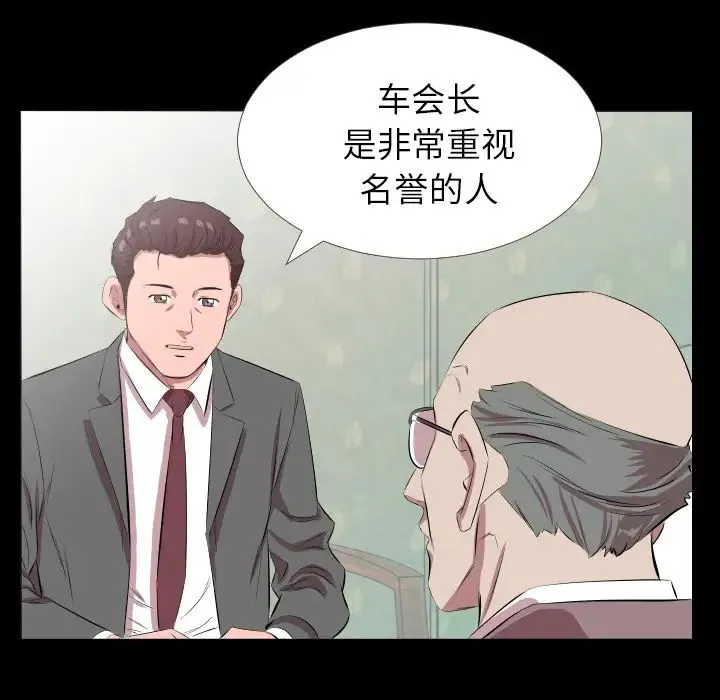 爸爸上班中 第20话 第48页
