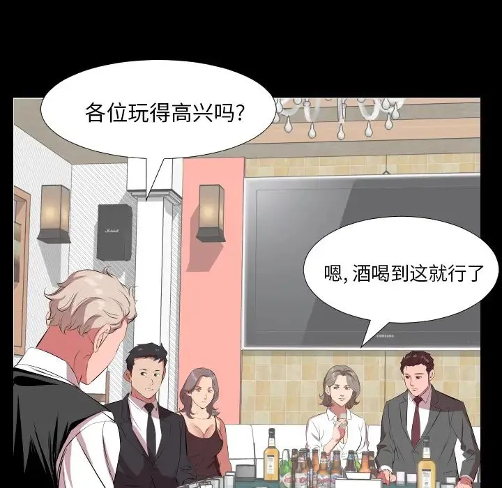 爸爸上班中 第20话 第85页