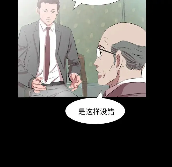 爸爸上班中 第20话 第44页