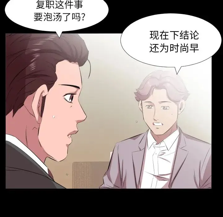 爸爸上班中 第20话 第21页