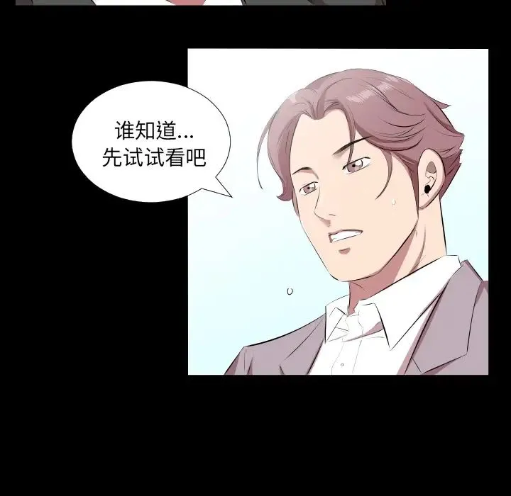 爸爸上班中 第20话 第26页