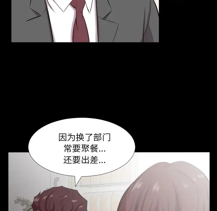 爸爸上班中 第20话 第9页