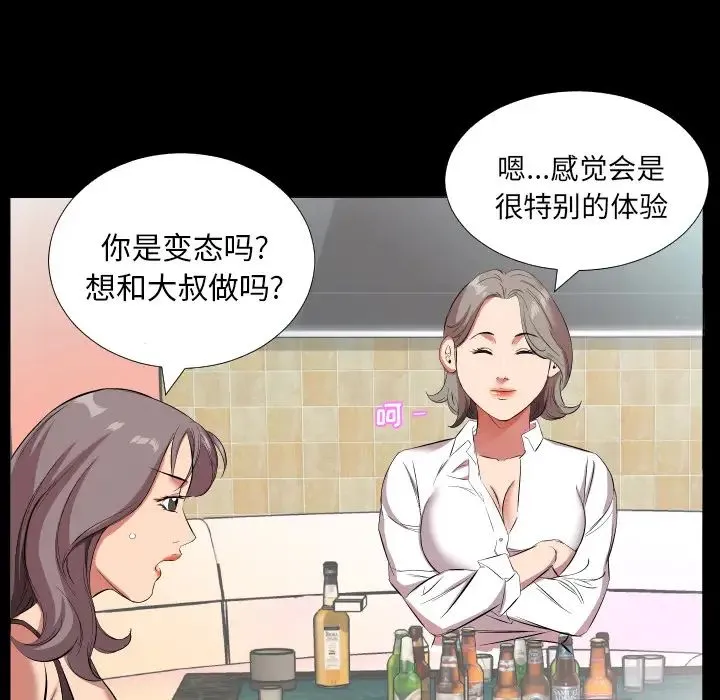 爸爸上班中 第20话 第72页