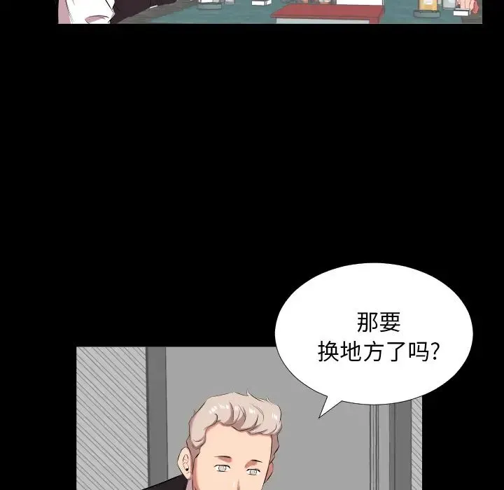爸爸上班中 第20话 第86页