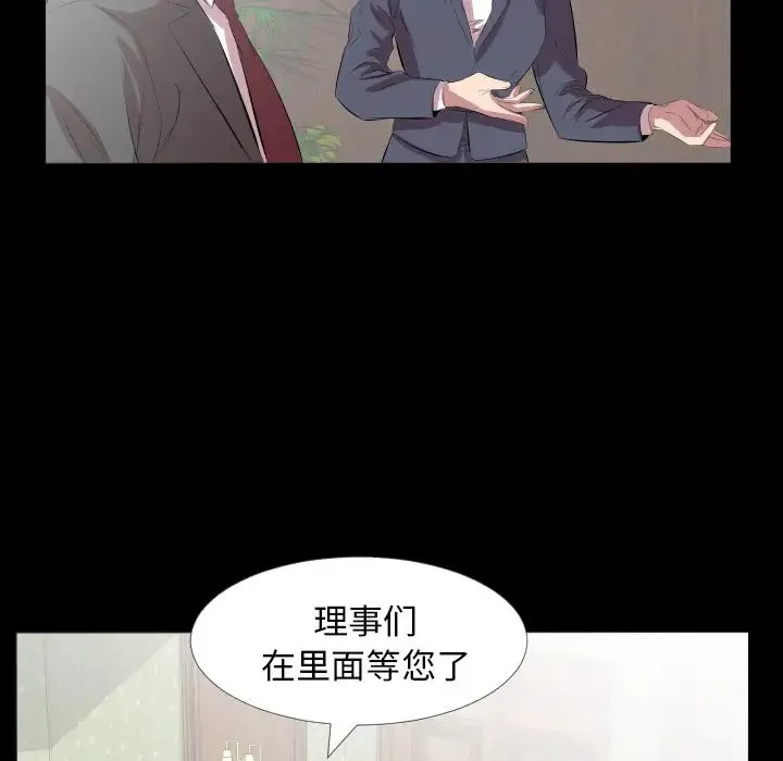 爸爸上班中 第20话 第33页