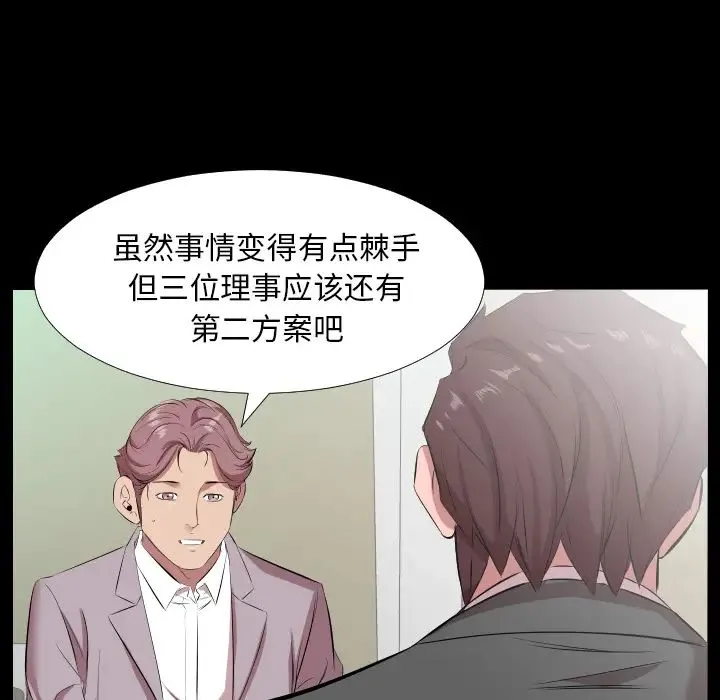 爸爸上班中 第20话 第22页