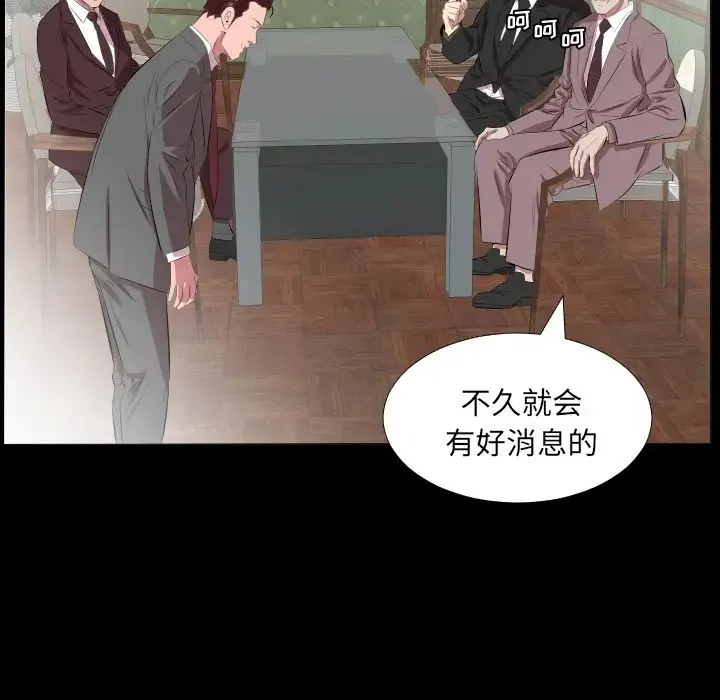 爸爸上班中 第20话 第60页