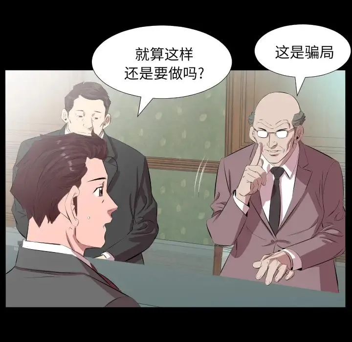 爸爸上班中 第20话 第45页