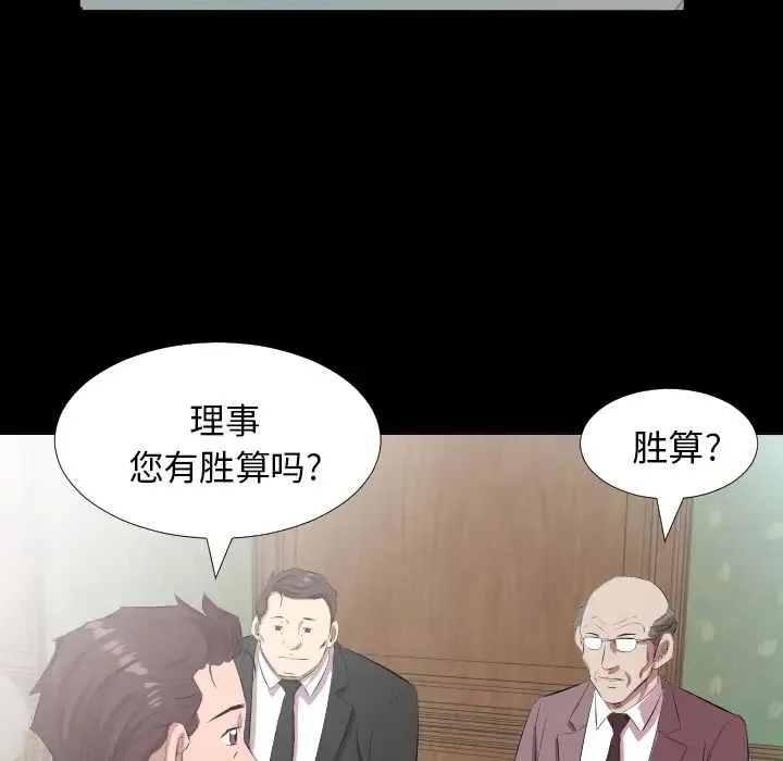 爸爸上班中 第20话 第42页