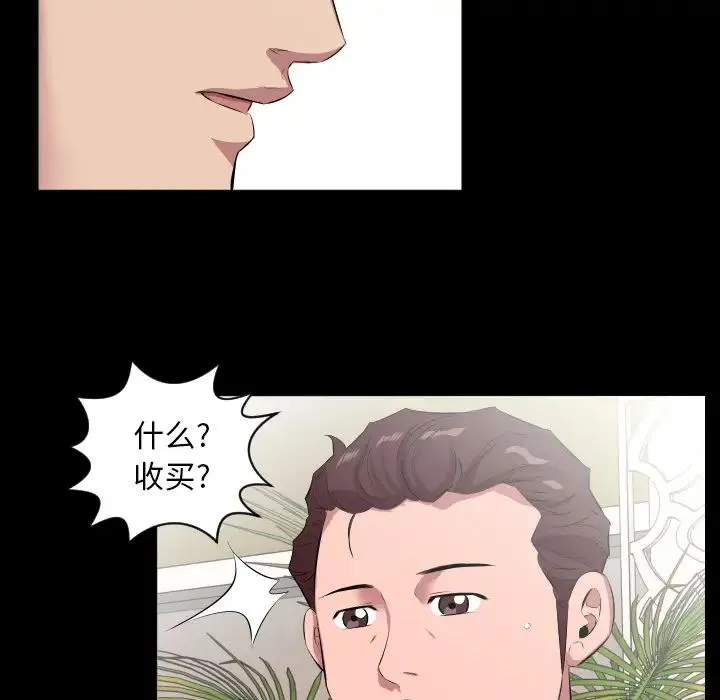 爸爸上班中 第20话 第18页