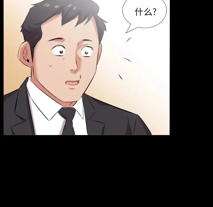 爸爸上班中 第20话 第91页