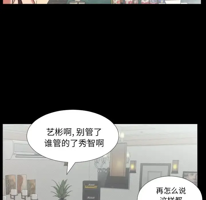 爸爸上班中 第20话 第73页