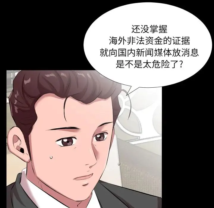 爸爸上班中 第20话 第25页