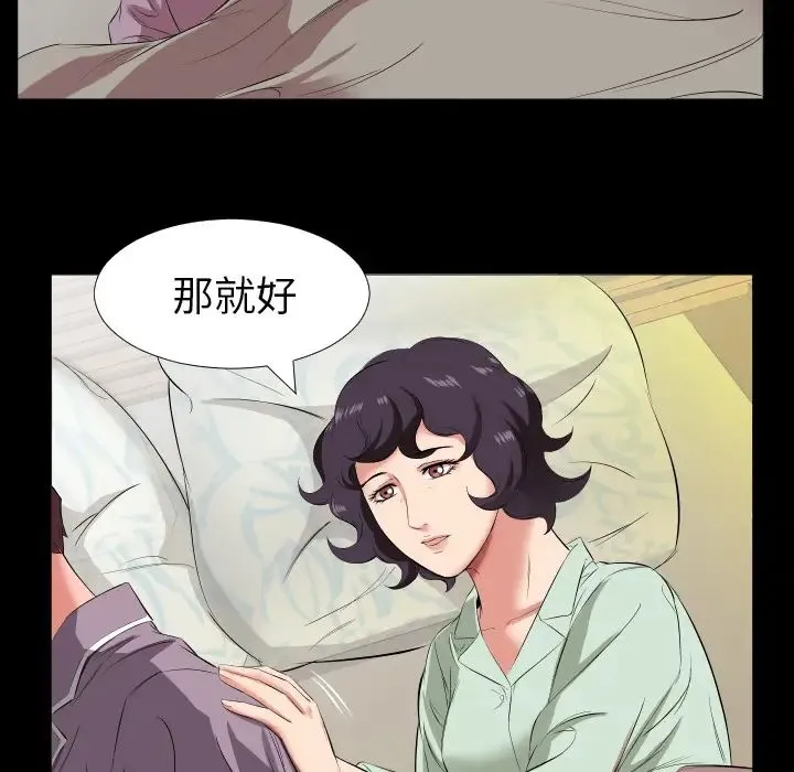 爸爸上班中 第14话 第42页