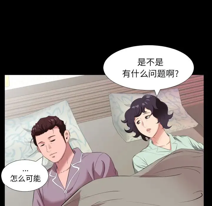 爸爸上班中 第14话 第41页