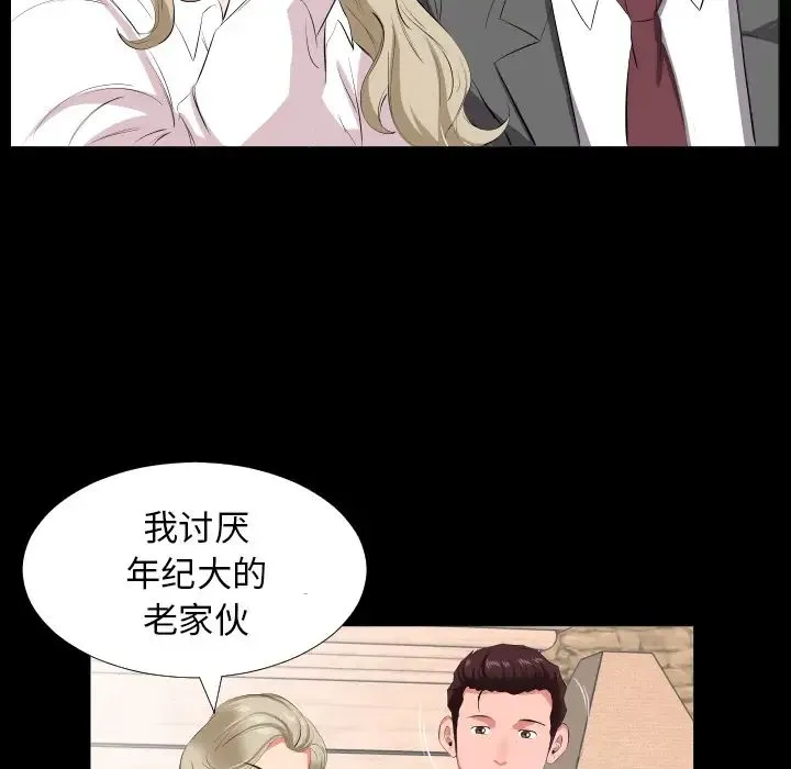 爸爸上班中 第14话 第76页