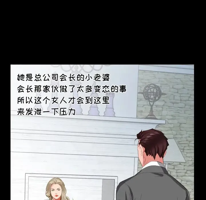爸爸上班中 第14话 第69页
