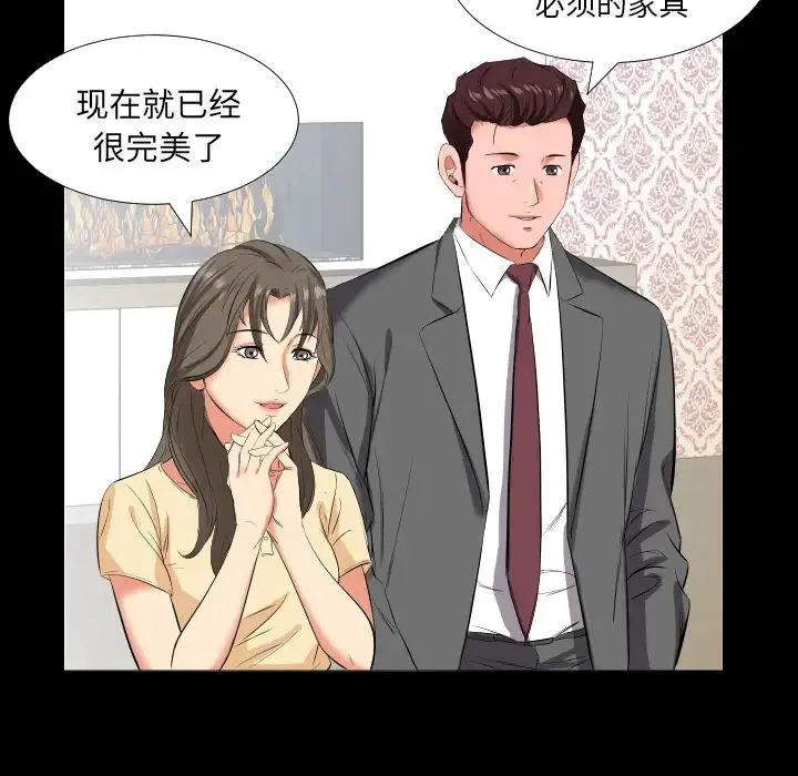 爸爸上班中 第14话 第24页