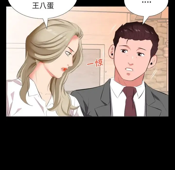 爸爸上班中 第14话 第78页