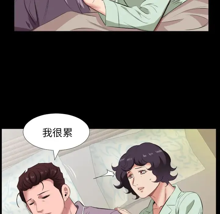 爸爸上班中 第14话 第43页